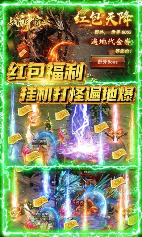 战神霸业高爆版  v1.0.0图3