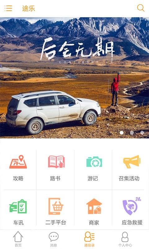 途乐  v2.4.7图2