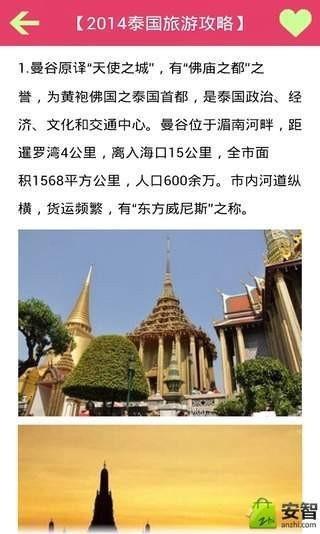 泰国旅游  v2.6图1