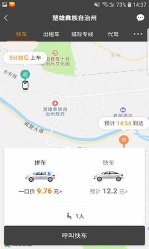 彝州出行  v4.0.2图3