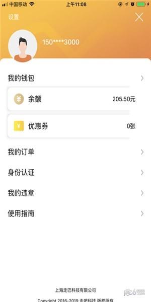 走吧用车  v1.20.0605图3