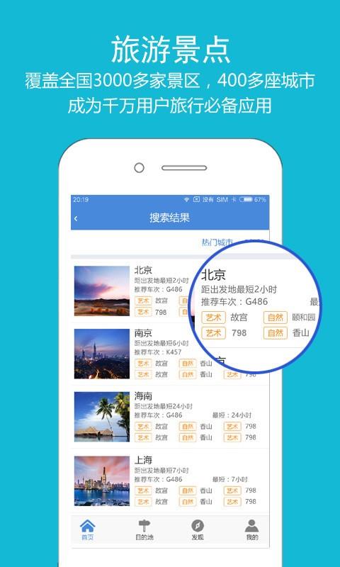 高铁之旅  v1.9.3图2