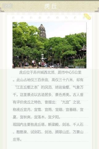 苏州旅游  v1.19图4