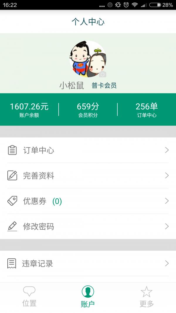 格灵出行  v2.2.4图4