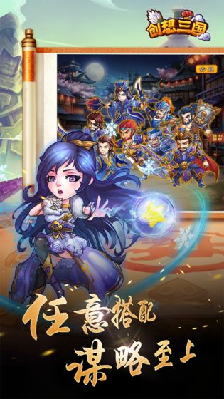 创想三国  v1.0图1