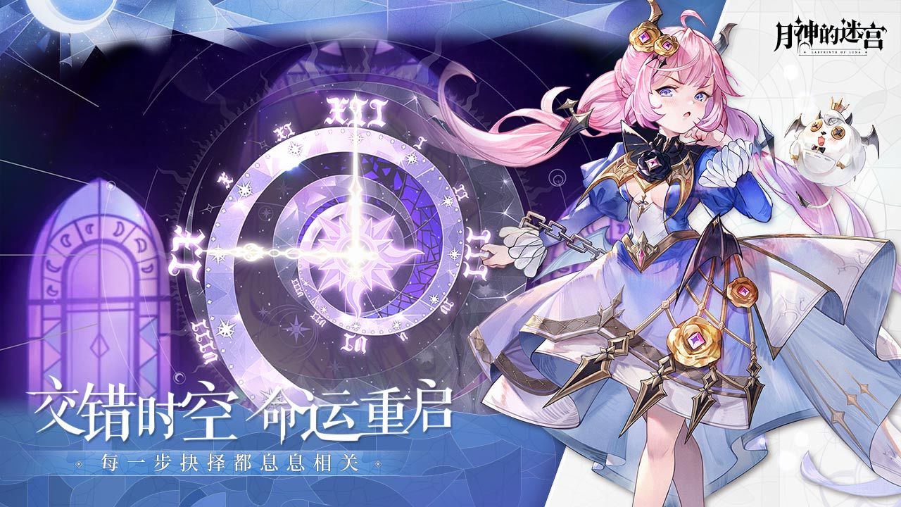 月神的迷宫  v1.0.1图1