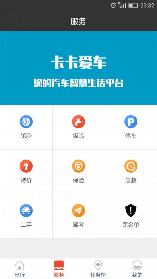 卡卡出行  v4.1.36图3