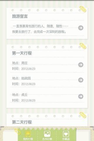 苏州旅游  v1.19图1