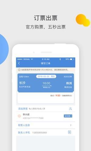 依畅智慧出行  v2.1图3