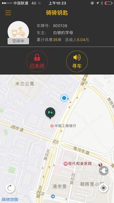 骑骑钥匙  v1.0.74图4