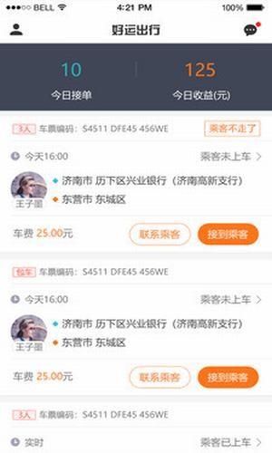 好运出行司机端  v1.0.0图5