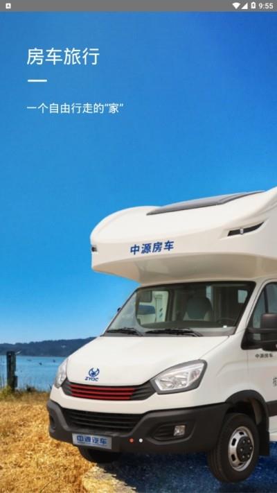 中源房车