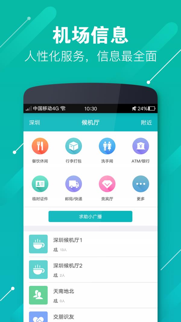 乐飞出行  v1.3.3图2