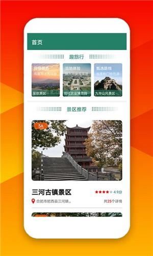 安徽听旅游  v1.1图2