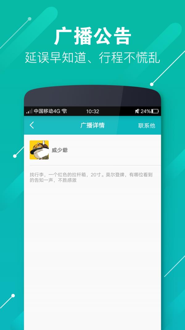 乐飞出行  v1.3.3图4