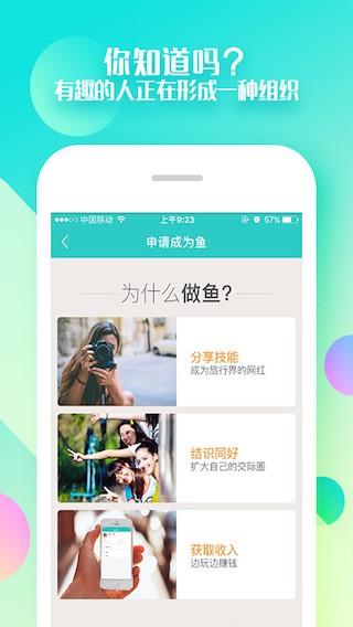 朋游  v3.62图4