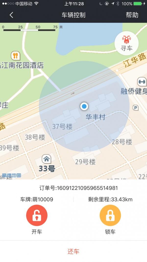 萌小明租车  v2.7.0图2