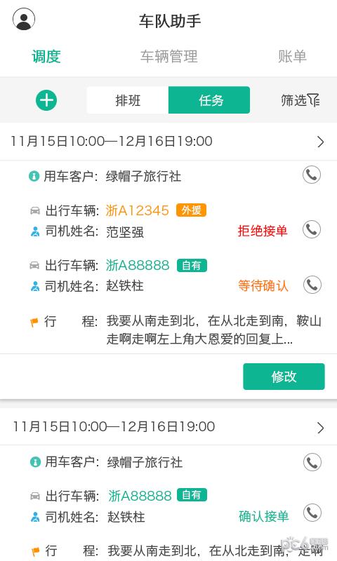 车队助手  v1.6.2图3