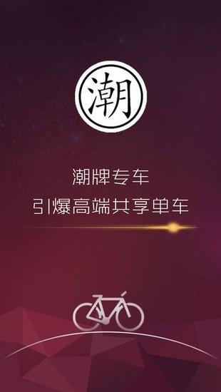 潮牌单车  v1.3.9图1