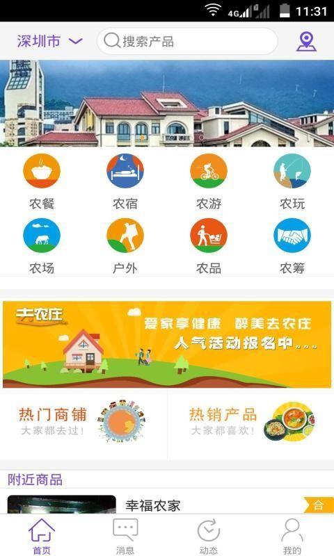 去农庄  v2.0图4