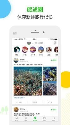 七洲旅游  v2.8.00图3