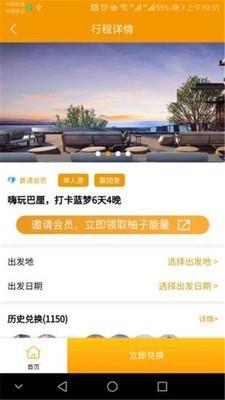 爱柚旅行  v1.0.3图1