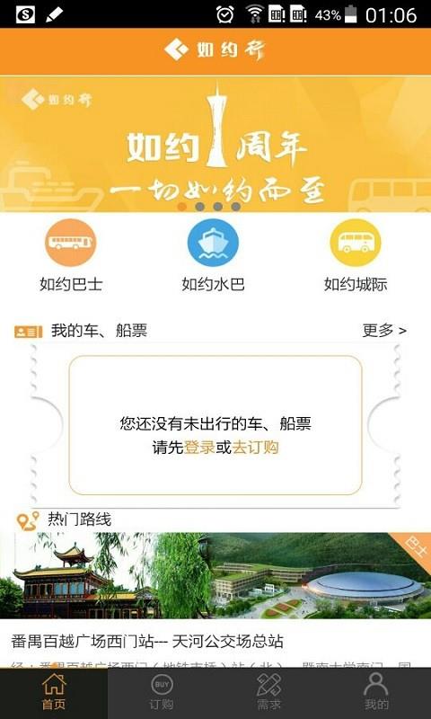 如约行  v3.1.0.3图2