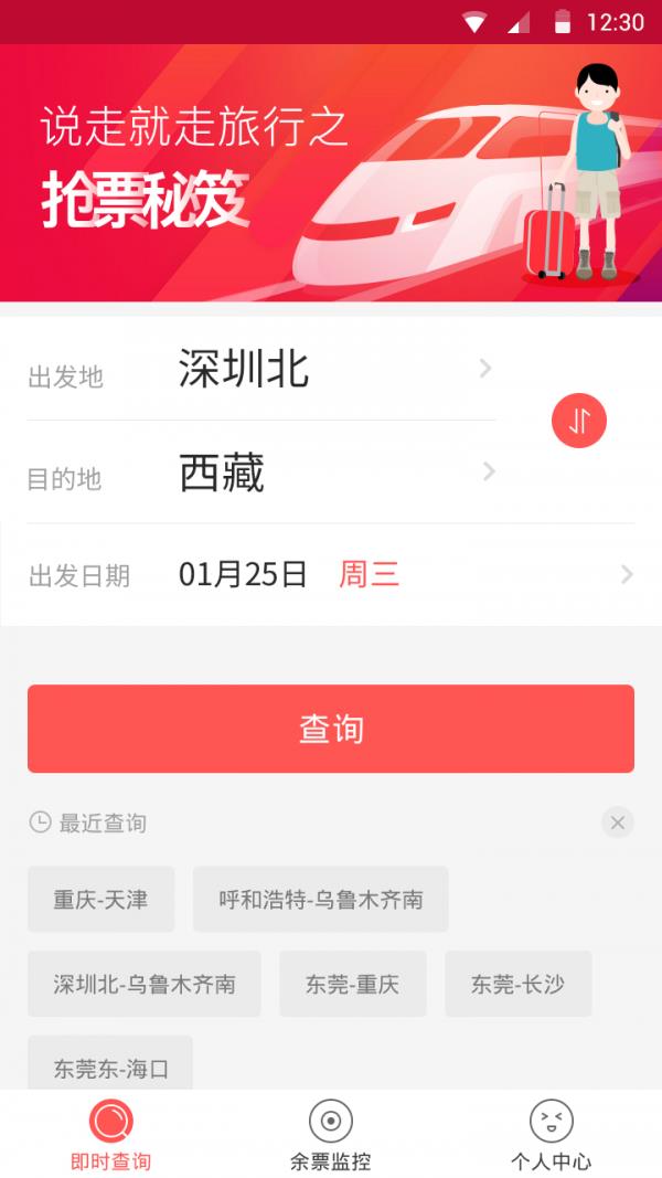 瓦力火车票  v1.0.7图1