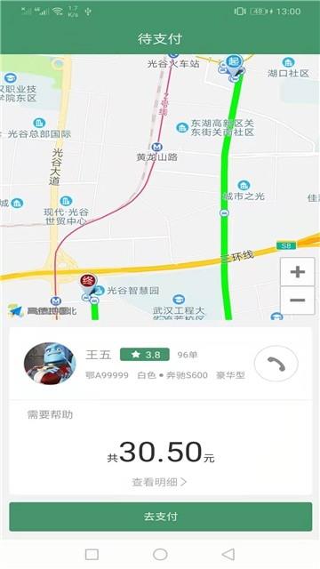 优选专车  v1.0.0图1