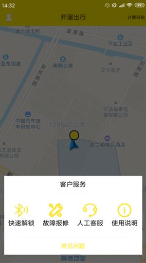 开溜出行  v2.0.4图4