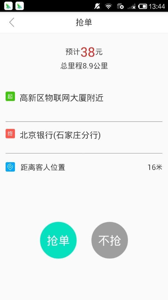 文始代驾  v0.9图1