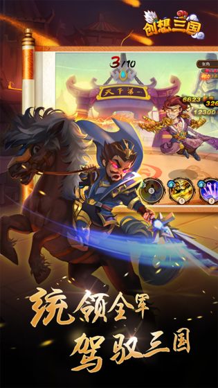 创想三国  v1.0图2