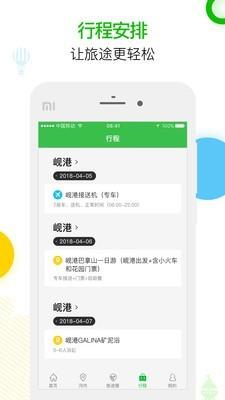 七洲旅游  v2.8.00图4