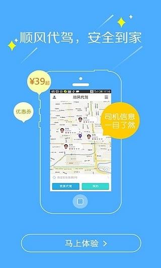 顺风代驾司机端  v5.2.0图4