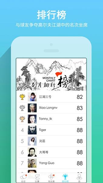 高尔夫江湖  v4.7.1图1