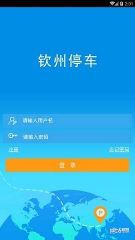 钦州停车  v1.0图3