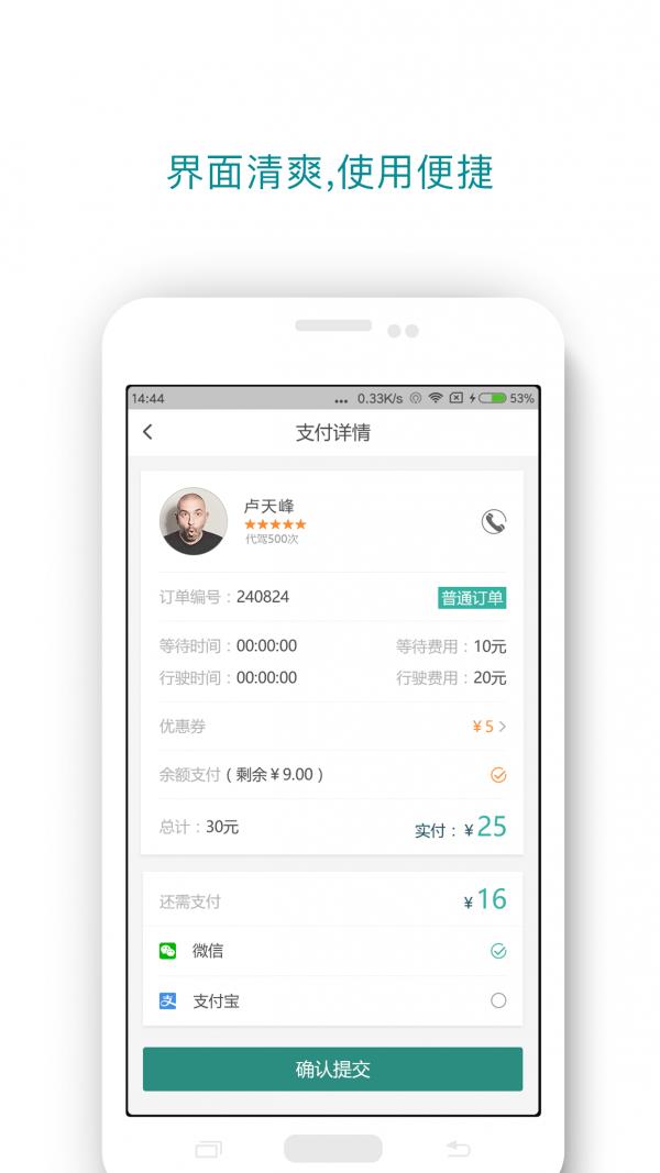 帮帮代驾  v5.4.2图3