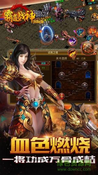 霸道战神手游官网  v1.9.9图2