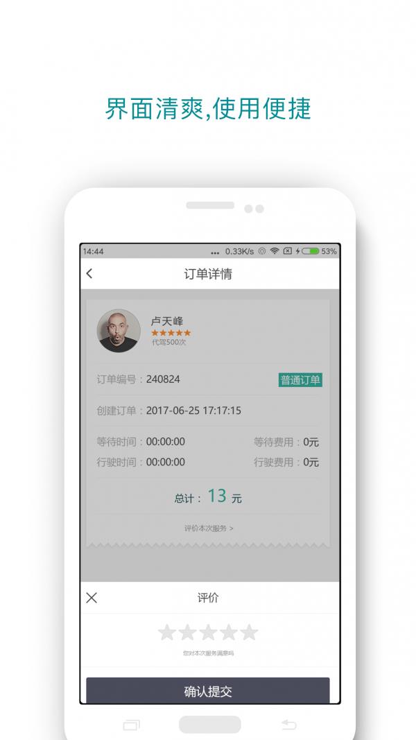 帮帮代驾  v5.4.2图4