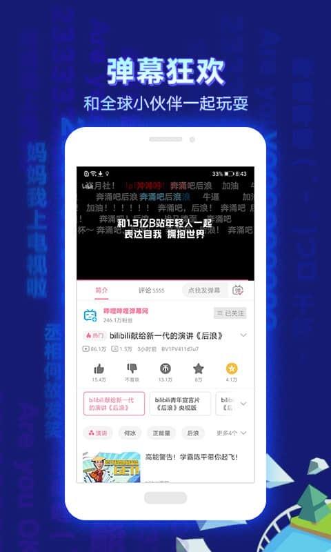 哔哩哔哩  v6.87.0图3