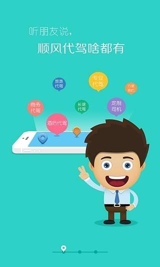 顺风代驾司机端  v5.2.0图3