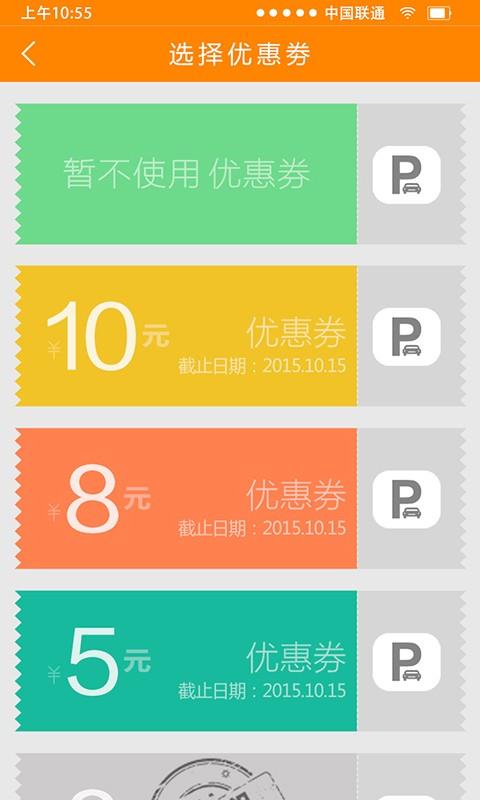 畅停车  v1.0.3图4