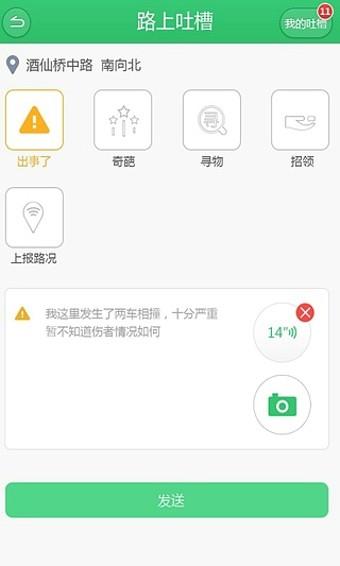 听说交通  v2.2.1图3