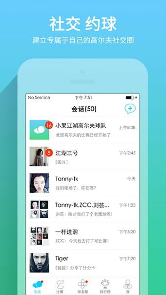 高尔夫江湖  v4.7.1图3