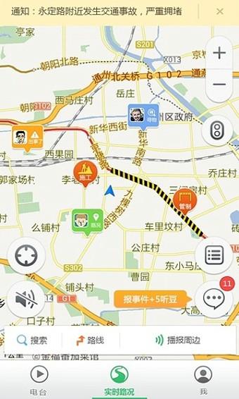 听说交通  v2.2.1图1