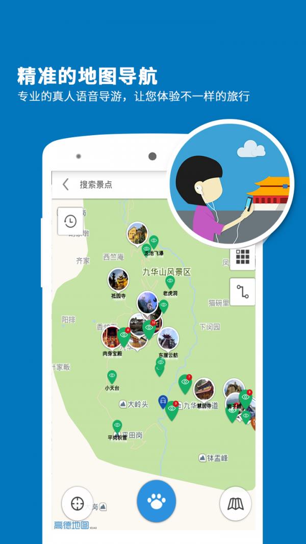 九华山导游  v3.9.9.1图3