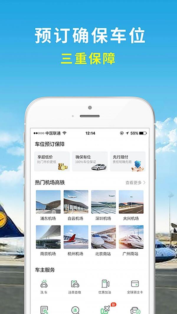 机场停车  v2.1图5