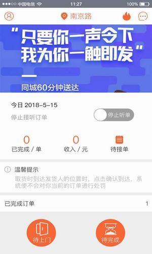 E能达骑手  v0.0.8图5