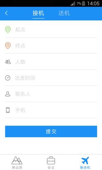 叮当出行  v1.1图3