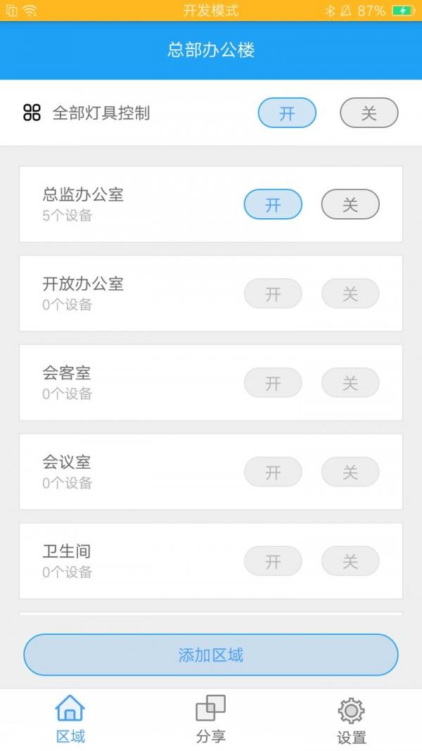 欧普智能系统  v1.11.5图4